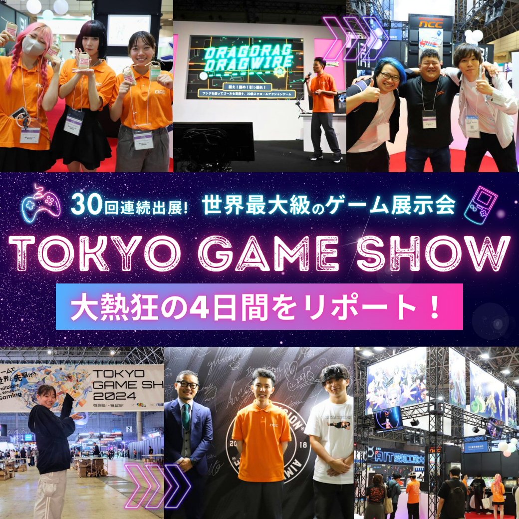 30回連続出展！世界最大級のゲーム展示会「TOKYO GAME SHOW」！大熱狂の4日間をレポート！