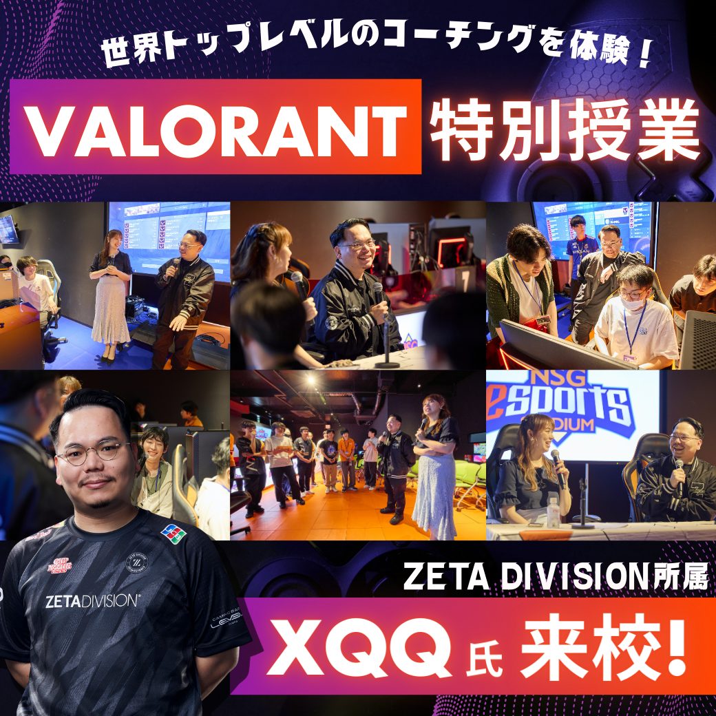 VALORANT特別授業