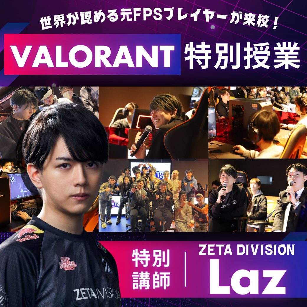 【VALORANT】 特別授業